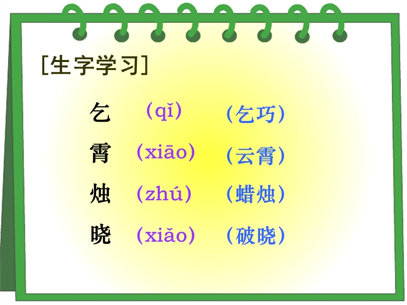 （人教新课标）三年级语文下册课件 29古诗两首 3.ppt_第3页