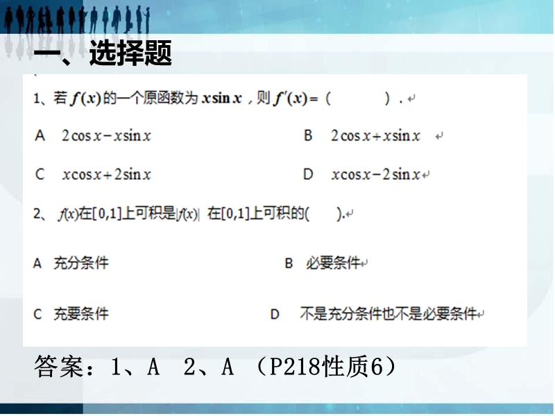 数学分析期末试卷及答案.ppt_第1页