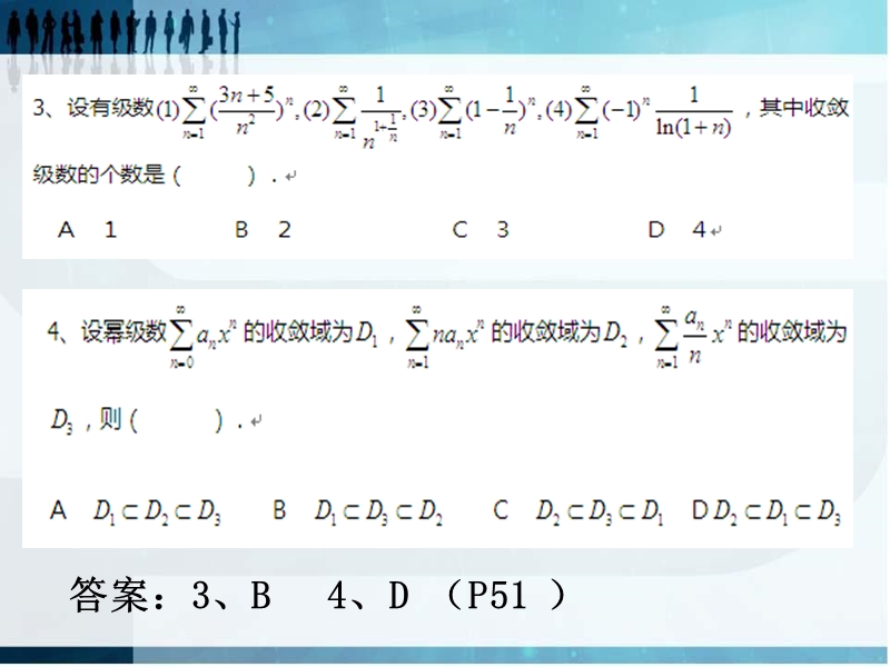 数学分析期末试卷及答案.ppt_第2页