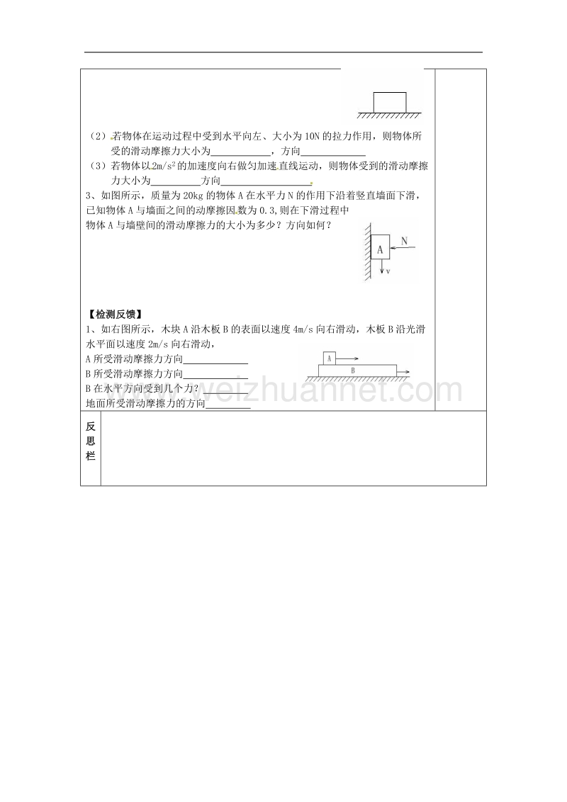 陕西省榆林市定边县安边中学高中沪科版物理必修一教学案：3.3.1滑动摩擦力 .doc_第2页