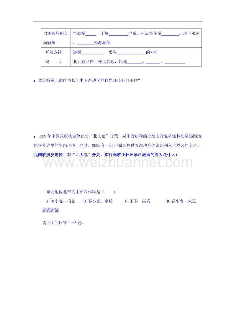 江苏省徐州市王杰中学高中地理鲁教版必修三导学案 《第四单元 第二节东北地区1`》（无答案）.doc_第3页