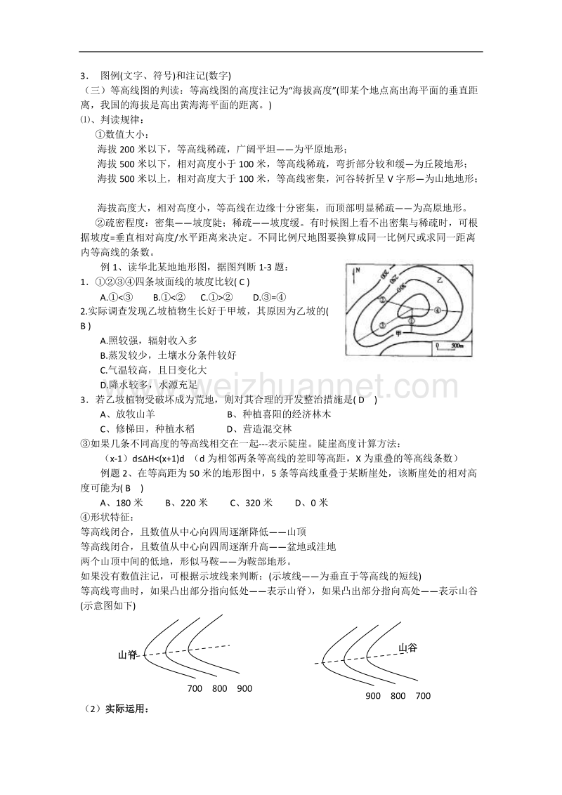 贵州省兴义一中2011届高考地理一轮复习：第2讲地图部分.doc_第2页