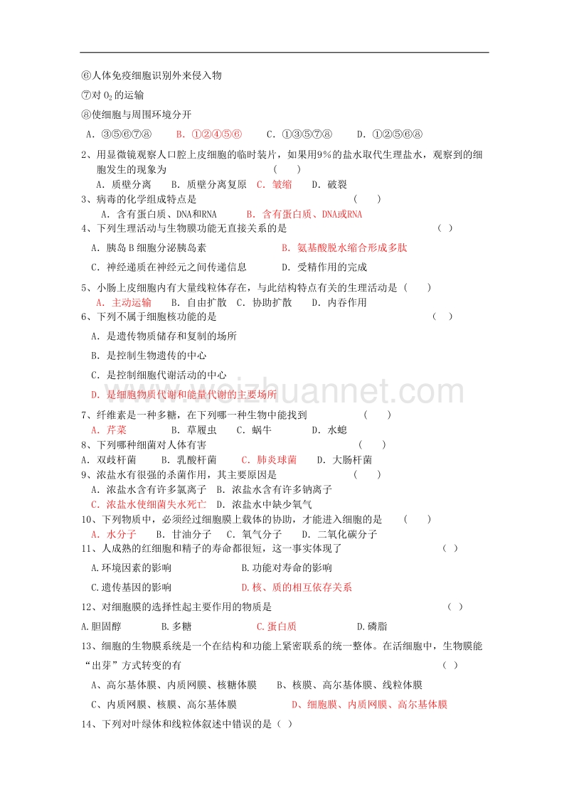 生物：第3章《生命的结构基础》学案（1）（沪科版第一册）.doc_第3页