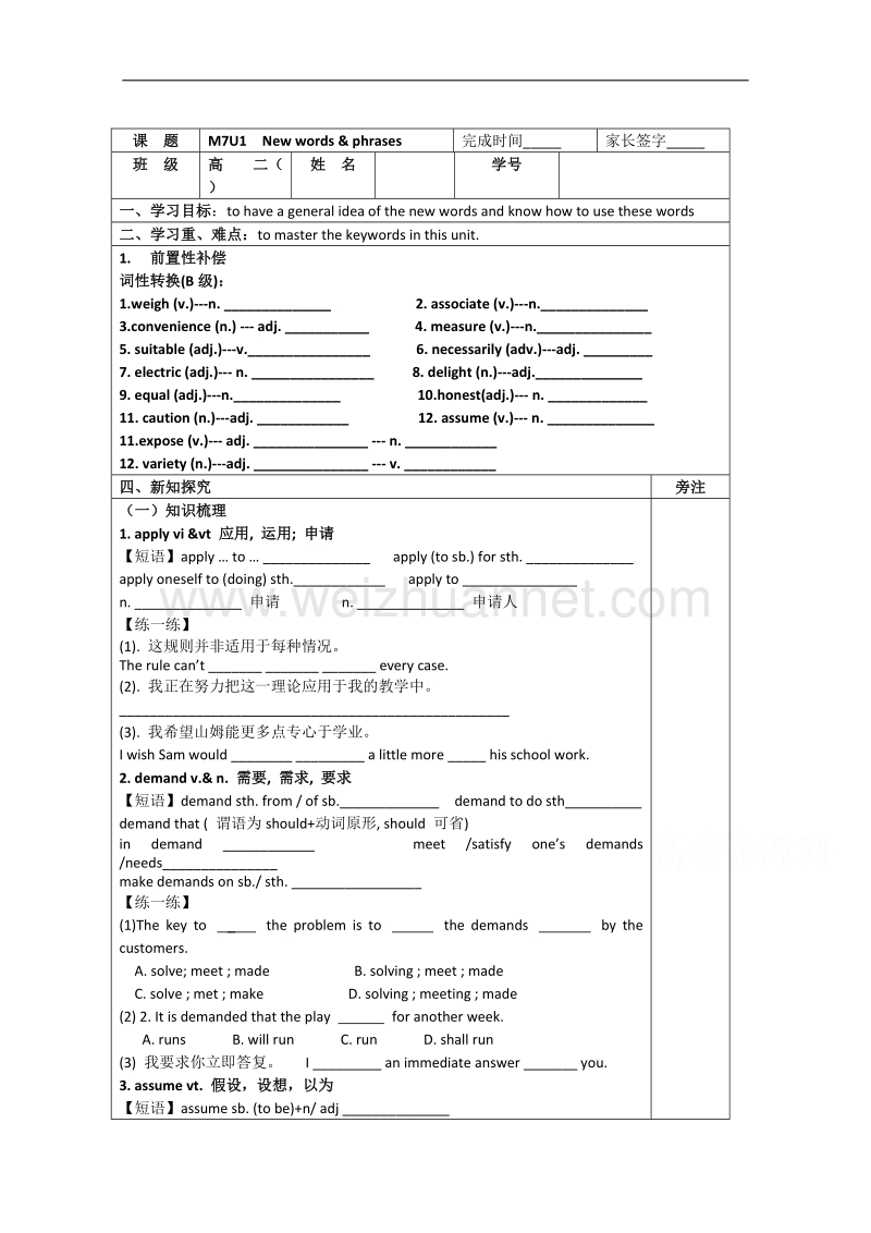 高中英语导学案：unit1 living with technology （牛津译林版选修七）   word版无答案.doc_第1页