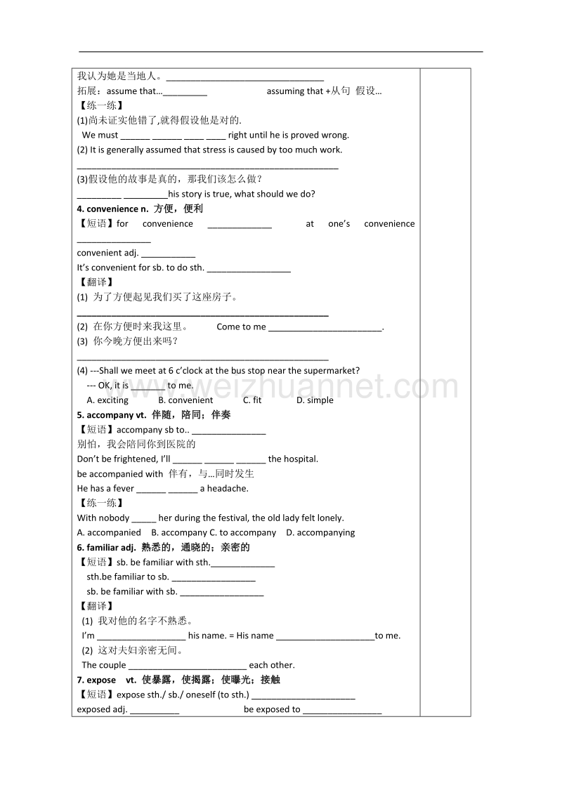 高中英语导学案：unit1 living with technology （牛津译林版选修七）   word版无答案.doc_第2页