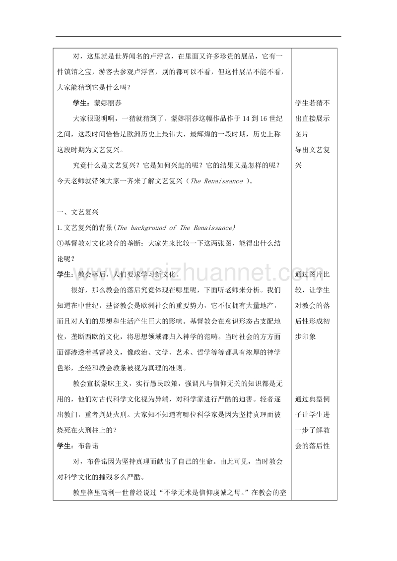 历史：1.4《文艺复兴与宗教改革》教案（2）（华东师大版第四分册）.doc_第2页