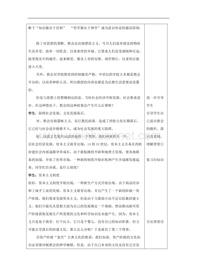 历史：1.4《文艺复兴与宗教改革》教案（2）（华东师大版第四分册）.doc_第3页