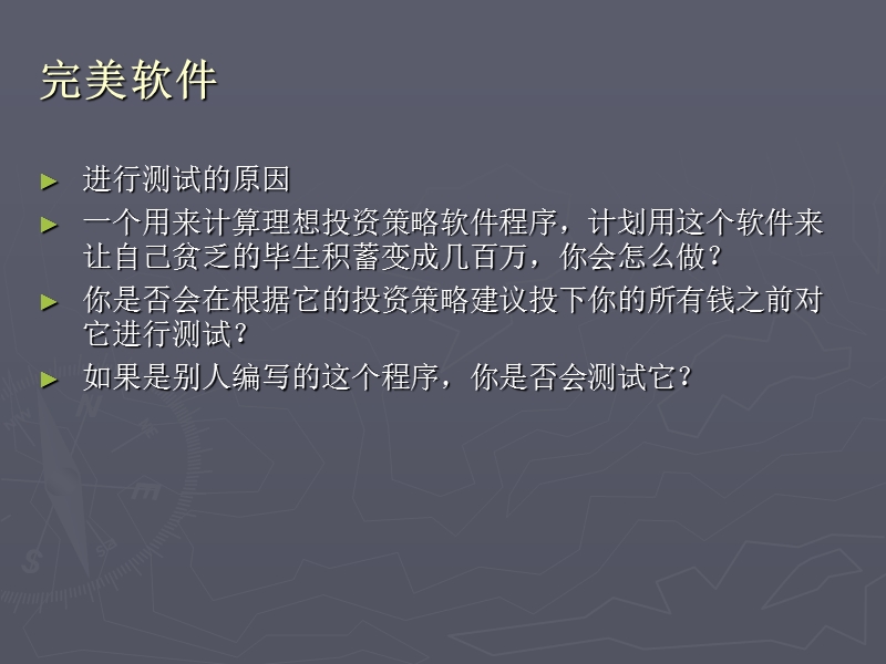 完美软件.ppt_第3页