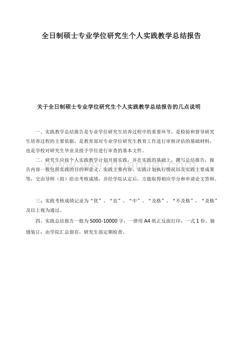 专硕个人实践总结.doc_第1页