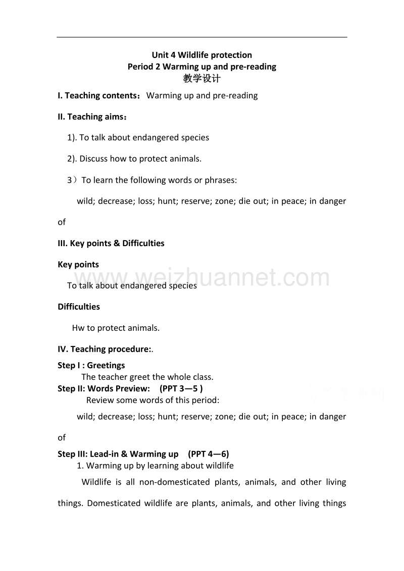 人教版高中英语必修二教案：unit 4 wildlife protection period 2 warming up and pre-reading   word版无答案.doc_第1页