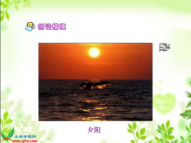 夕阳真美.ppt_第2页