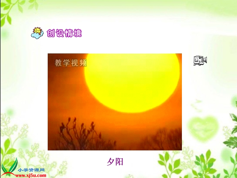 夕阳真美.ppt_第3页