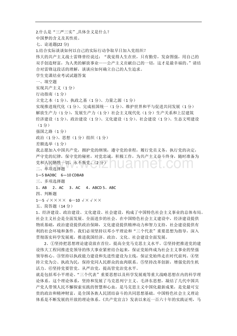 第十期党课培训考试试题三.docx_第3页