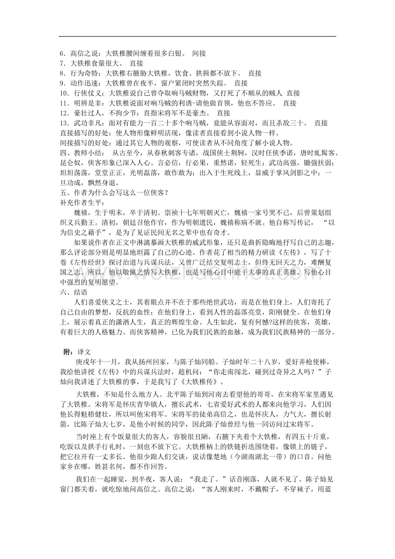 河南省确山县第二高级中学人版高中语文教学案：选修系列《中国古代诗歌散文欣赏》第五单元 《大铁椎传》 word版含答案.doc_第2页