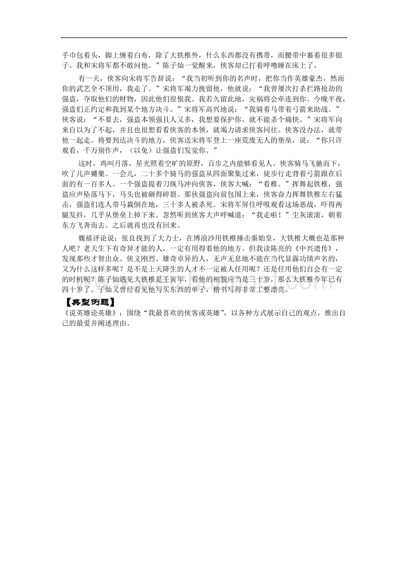 河南省确山县第二高级中学人版高中语文教学案：选修系列《中国古代诗歌散文欣赏》第五单元 《大铁椎传》 word版含答案.doc_第3页