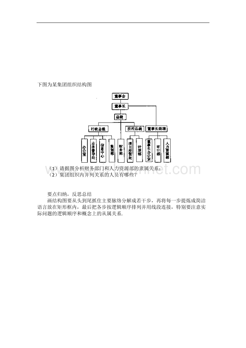 陕西省榆林育才中学高中数学北师大版选修1-2第2章《框图》导学案：2.2结构图 .doc_第2页