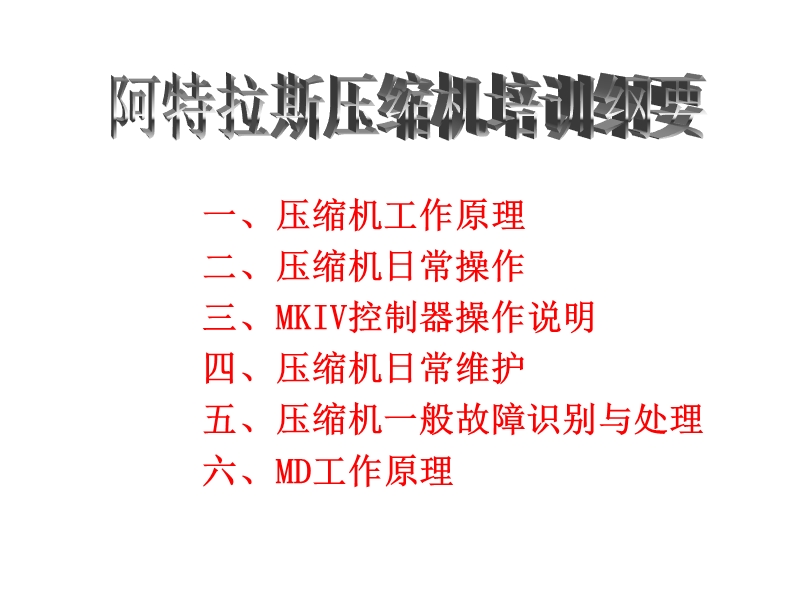 阿特拉斯培训资料.ppt_第1页