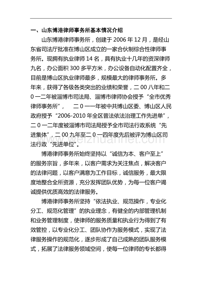 博港律师事务所法律顾问方案.doc_第2页