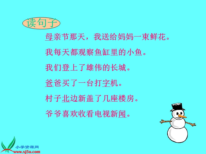 （人教版）一年级语文下册课件 识字学词学句（一）4 1.ppt_第3页