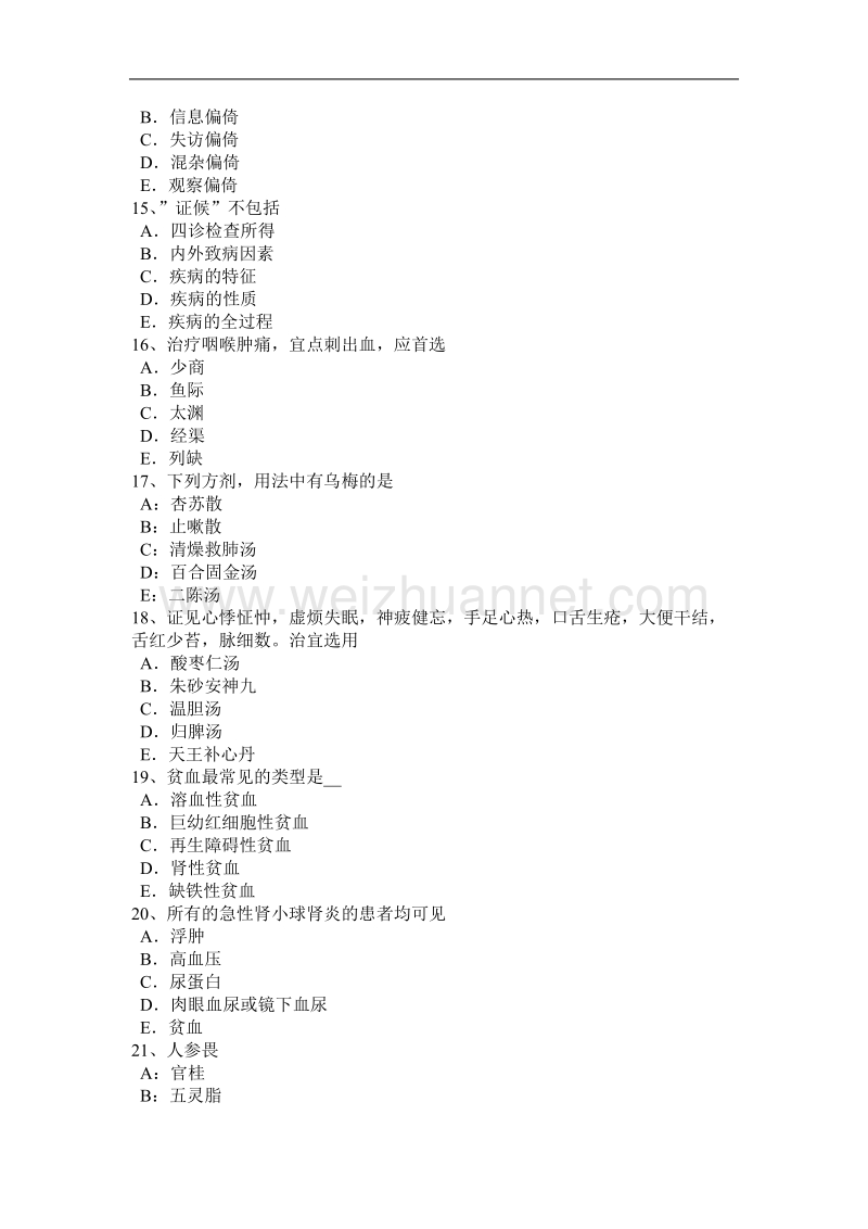 2015年上半年宁夏省中西医助理医师：行间穴定位和主治考试题.docx_第3页