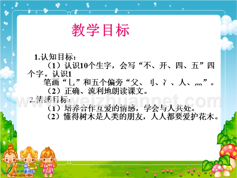 （北京版）一年级语文上册课件 小爷爷和小树.ppt_第3页