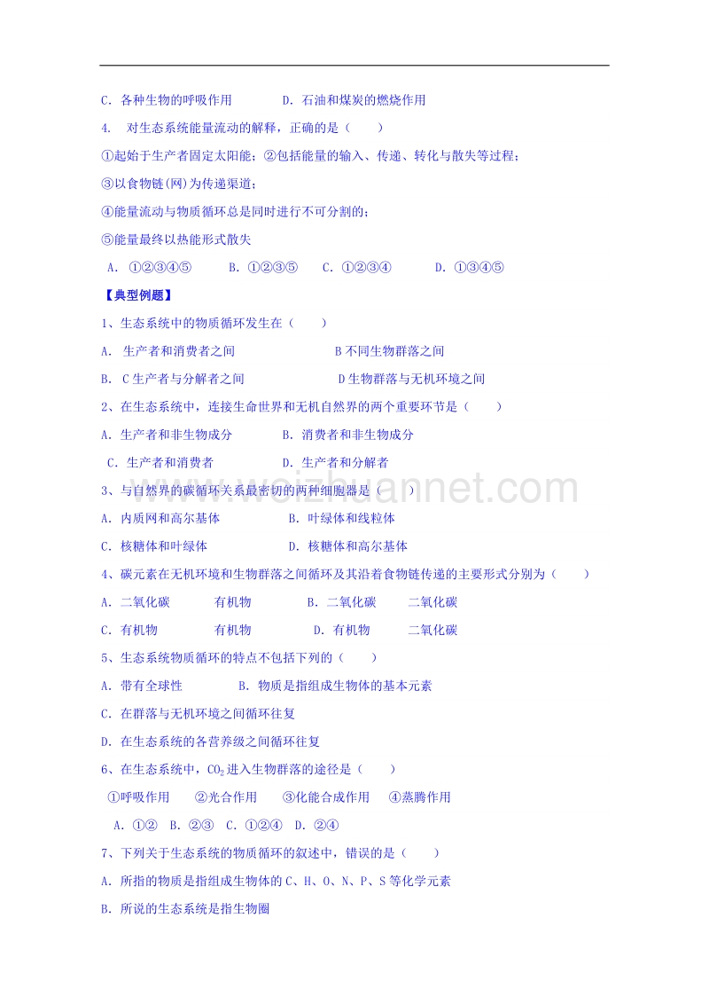 河南省确山县第二高级中学人教版高中生物教案：必修三5.3生态系统物质循环1.doc_第3页