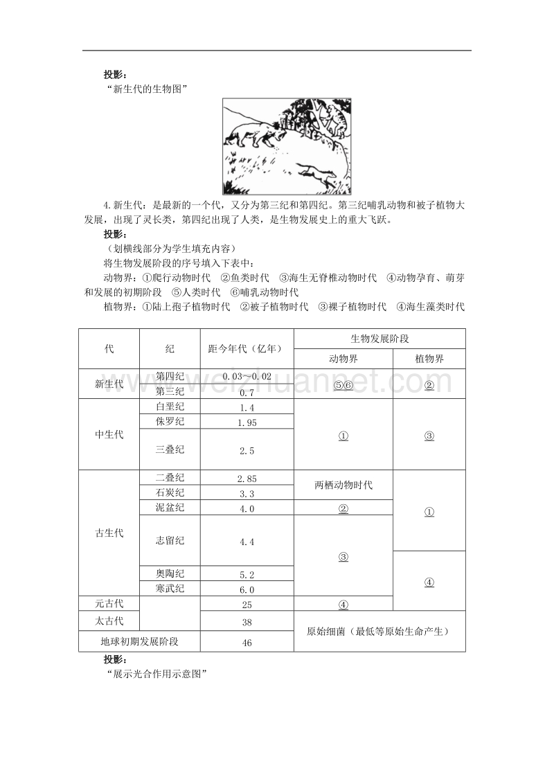 高一湘教版地理必修一教案：3.1 自然地理要素变化与环境变迁 .doc_第3页