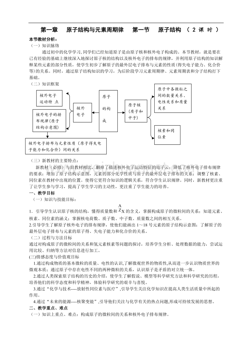 鲁科版高中化学必修二教案 第一章 原子结构与元素周期律 第一节 原子结构（2课时）第二课时 .doc_第1页