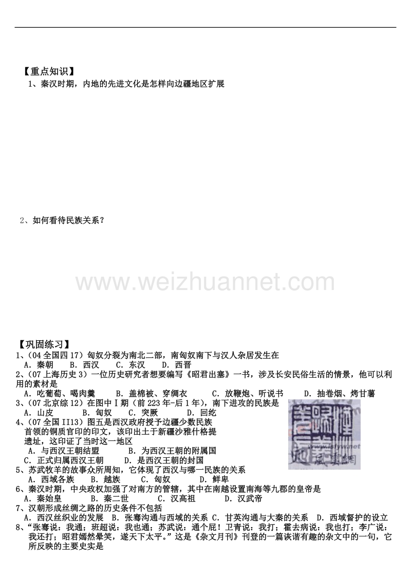 考点43.秦汉时期的民族关系.doc_第3页