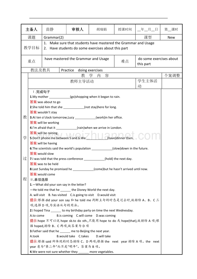 江苏省新沂市第二中学高一上学期英语牛津版必修2教案：m2u2 grammar（2） .doc_第1页