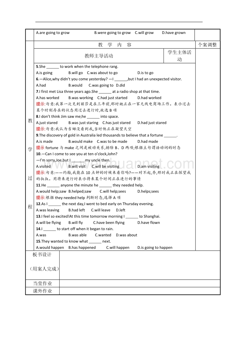 江苏省新沂市第二中学高一上学期英语牛津版必修2教案：m2u2 grammar（2） .doc_第2页