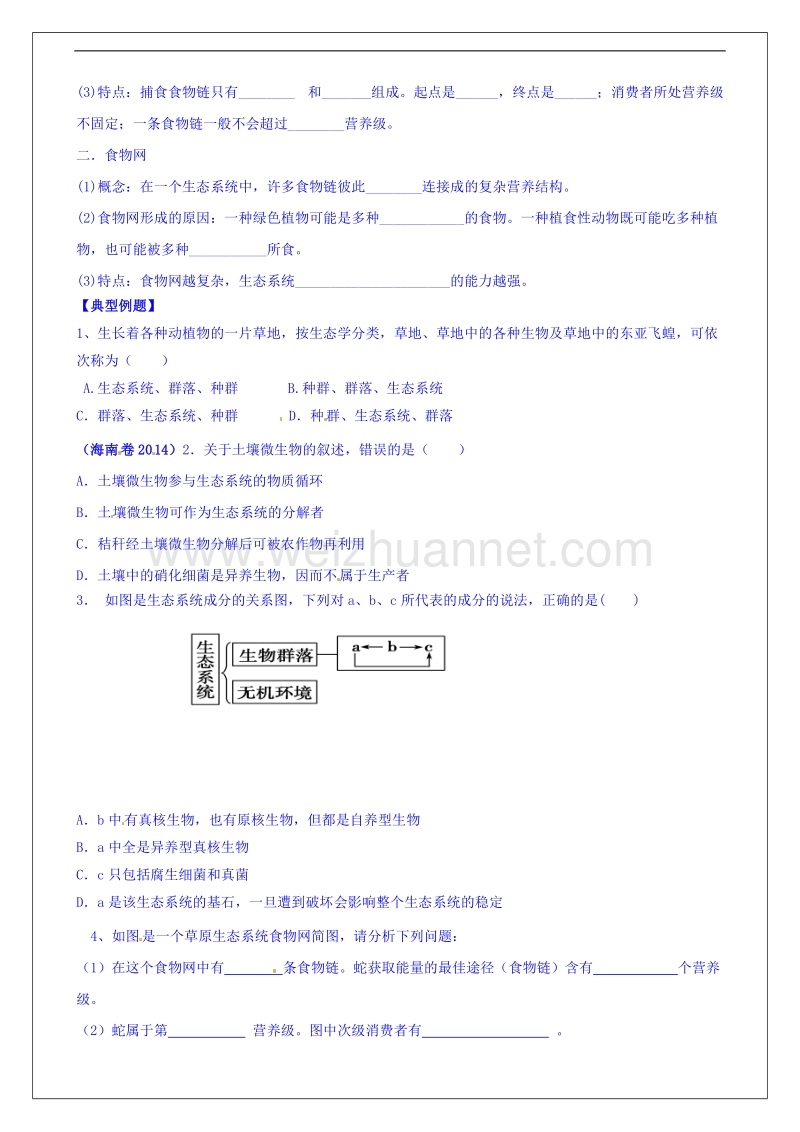 河南省确山县第二高级中学高中生物人教版必修3第5章第1节《生态系统的结构》教案（1）.doc_第3页