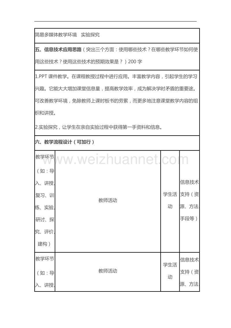 化学 人教版选修4教学设计：3.1《弱电解质的电离》3 word版含答案.docx_第2页