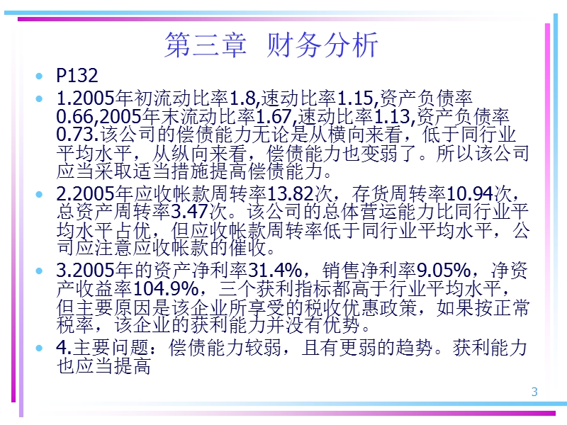 财务管理--课本习题答案.ppt_第3页