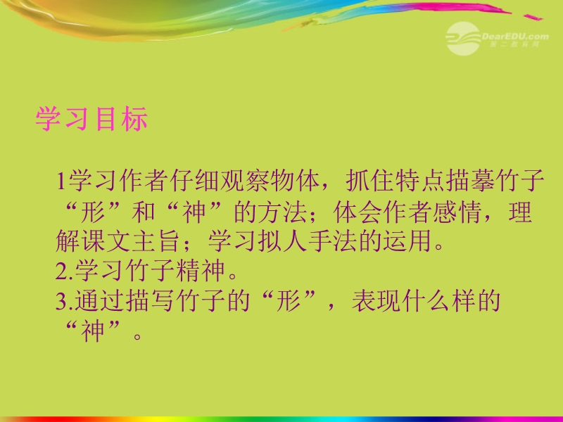 六年级语文上册 8 岁寒三友《竹颂》课件 北师大版.ppt_第2页