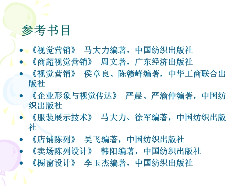 视觉营销概念.ppt_第3页