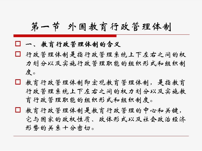 第三章--教育行政管理体制(上).ppt_第3页