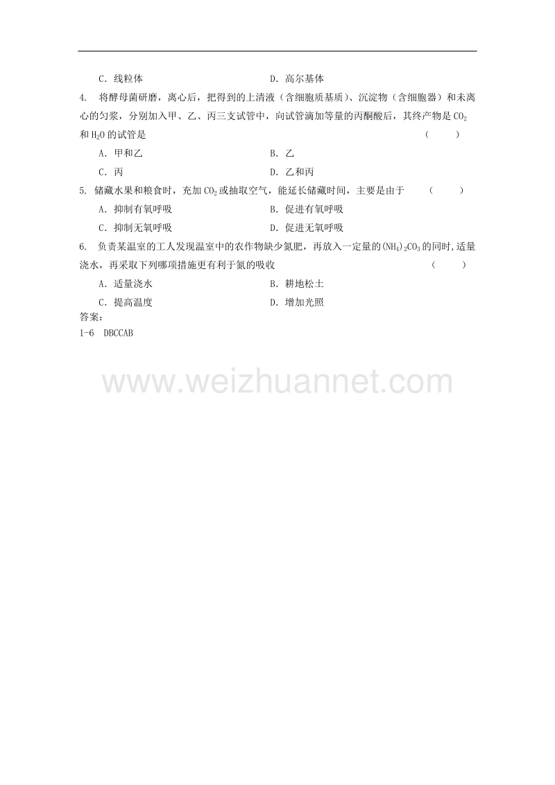 高中生物《从化学能到生物能》学案5 中图版必修1.doc_第3页