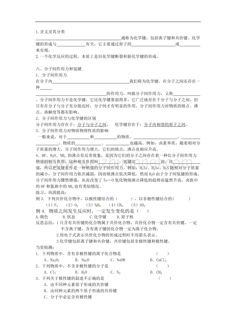 海南省保亭中学人教版高中化学必修二教案：1.3化学键 第2课时 .doc_第3页