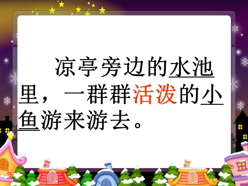 （北京版）一年级语文下册课件 漂亮的居民小区 1.ppt_第3页