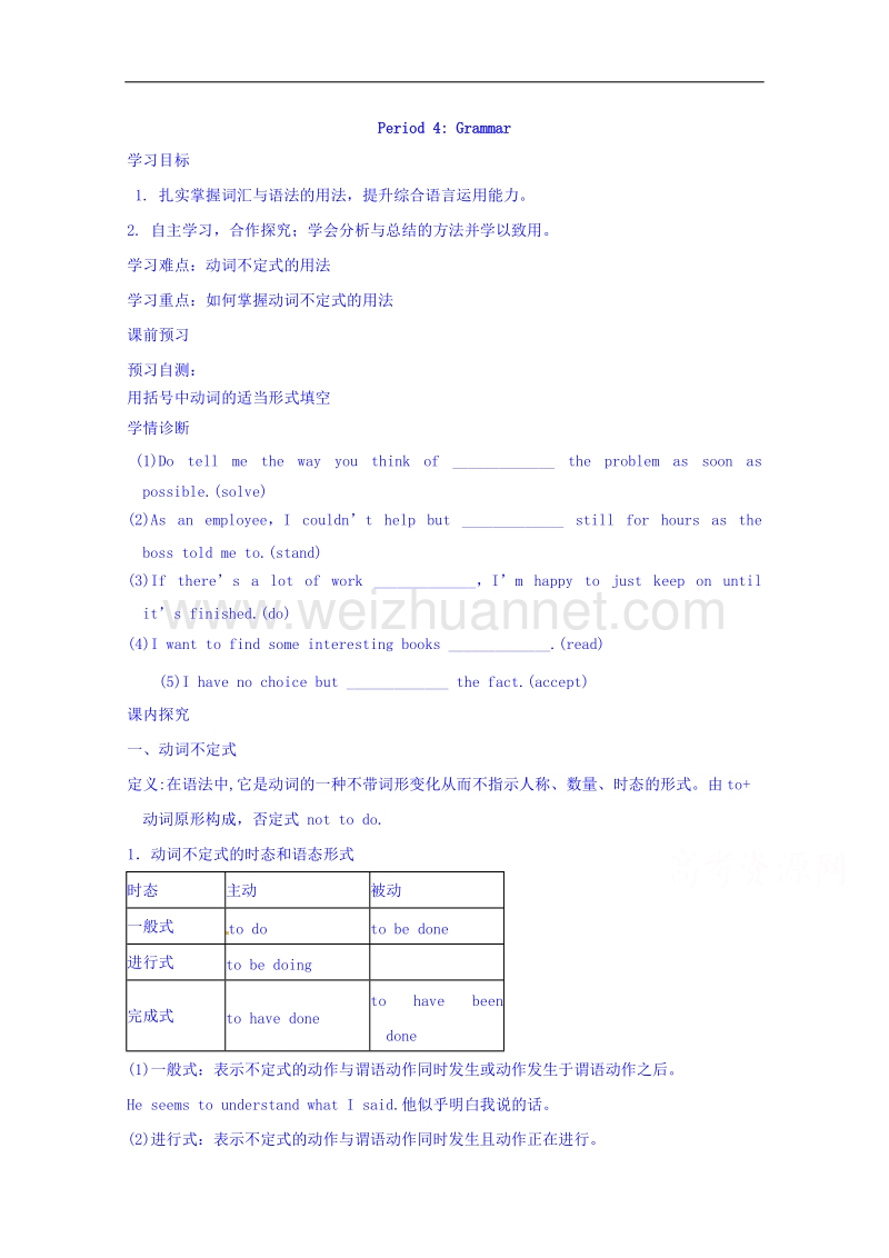 四川省广安市岳池县第一中学高中英语外研版必修3导学案 module 4 sandstorms in asia 第4课时.doc_第1页