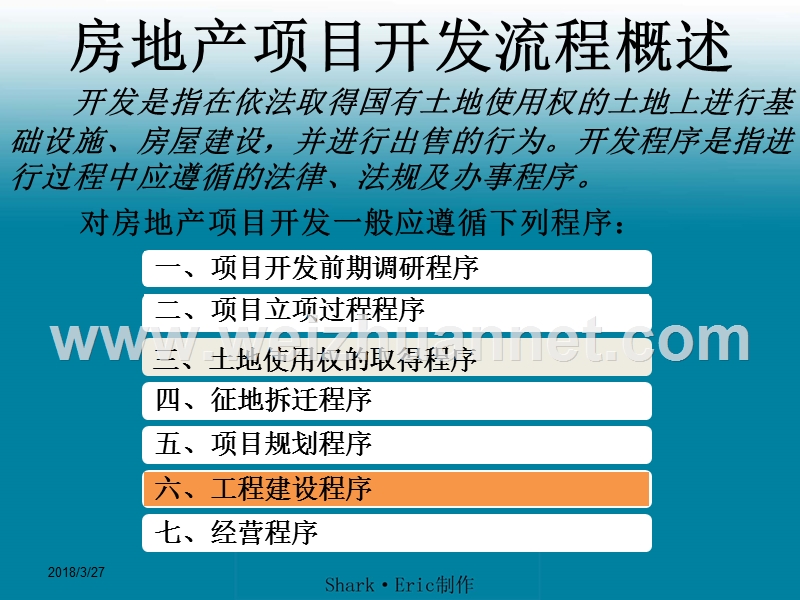 最新房地产开发流程(详细易懂).pps_第2页