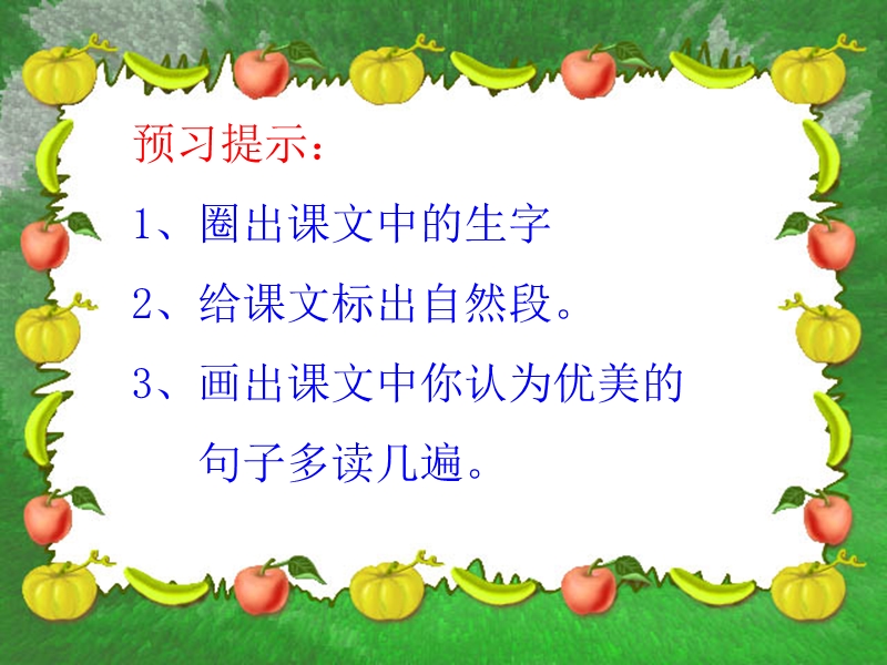 （人教新课标）一年级语文上册课件 小熊住山洞 8.ppt_第2页