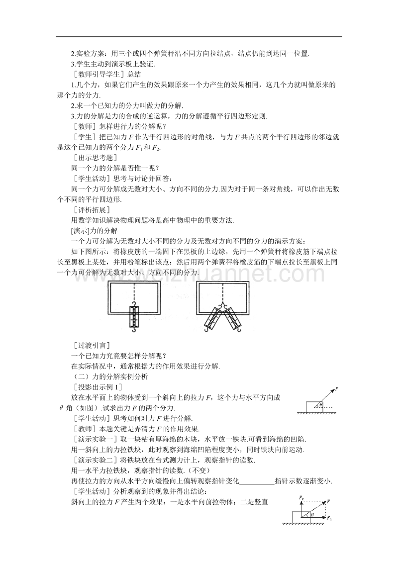 高中物理人教大纲版第一册：1.6 力的分解1.doc_第3页