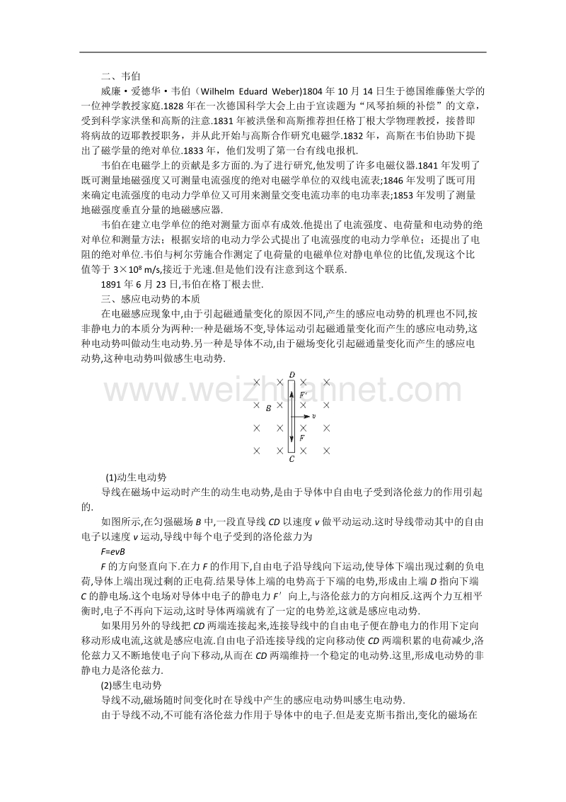 高中物理人教大纲版第二册：16.2 法拉第电磁感应定律─感应电动势的大小（备课资料）.doc_第2页