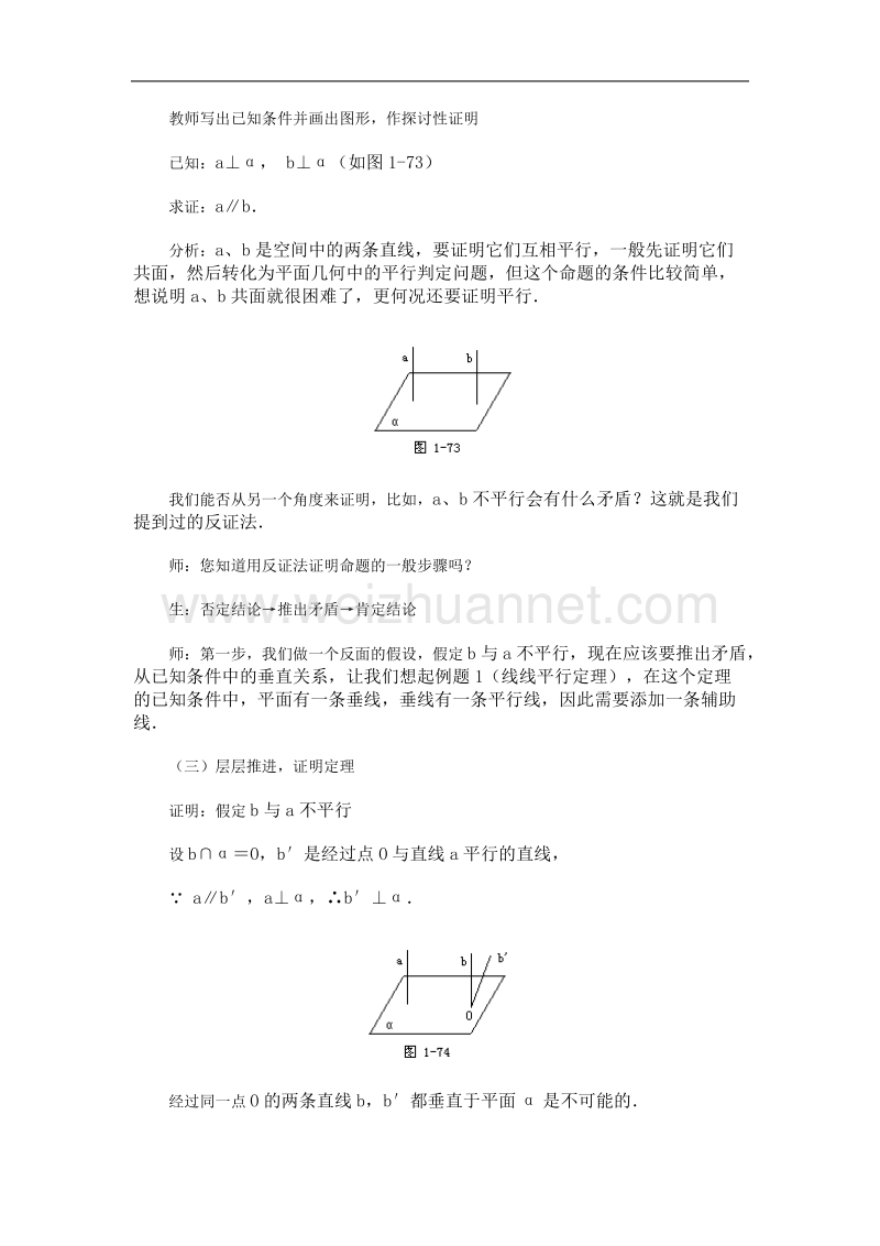 高中数学旧人教版教时教案（广西专用）：直线和平面垂直的判定与性质（二）(1).doc_第3页