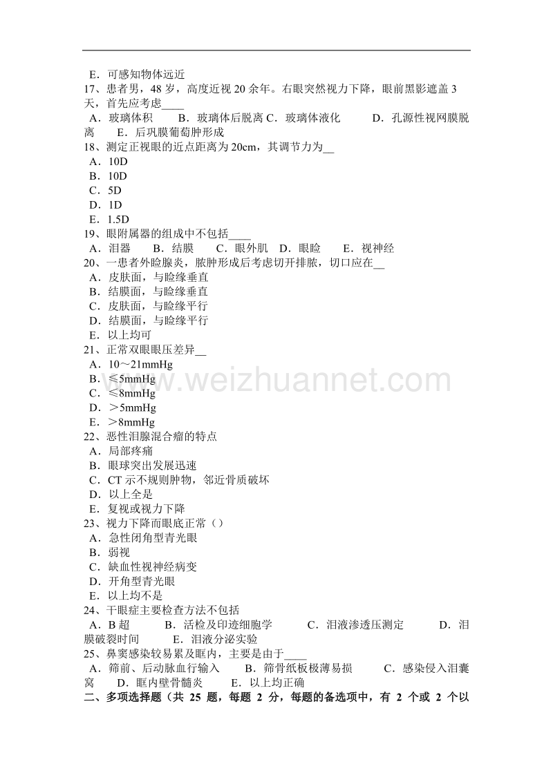 天津眼科学主治医师专业实践能力考试试题.docx_第3页