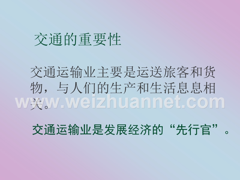 没有幻灯片标题---新课标教学网-最专业的中小学教学资源-….ppt_第2页