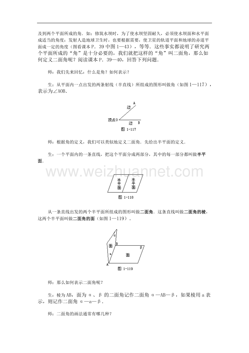 高中数学旧人教版教时教案（广西专用）：二面角.doc_第2页