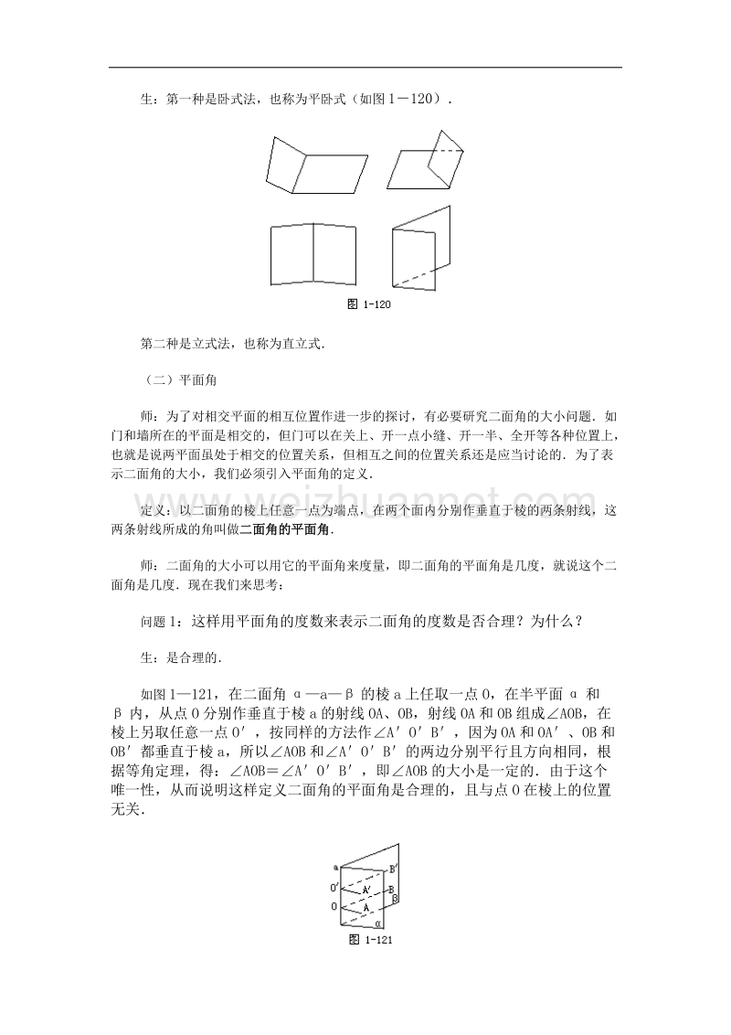 高中数学旧人教版教时教案（广西专用）：二面角.doc_第3页